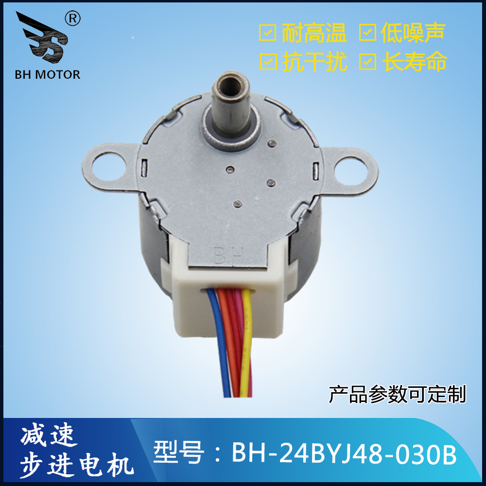 音箱步進電機