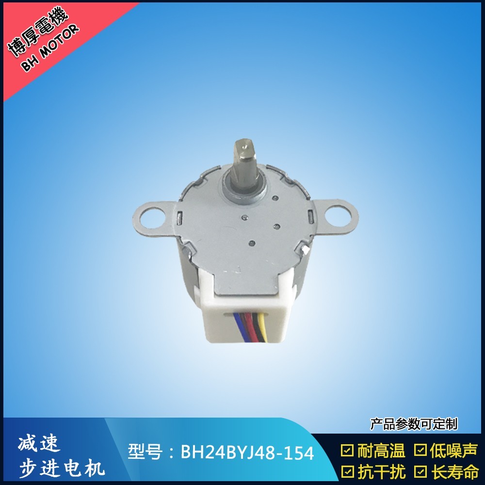 BH24BYJ48-154暖風(fēng)機(jī)擺頭步進(jìn)電機(jī)