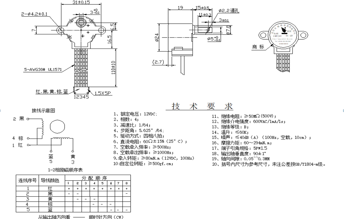 步進(jìn)電機平面圖