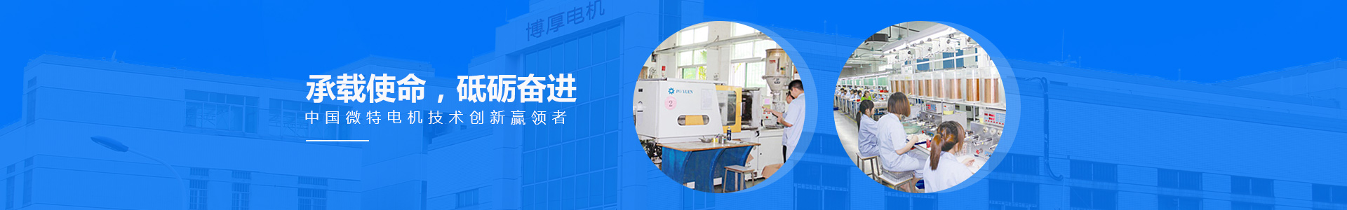 博厚電機(jī)