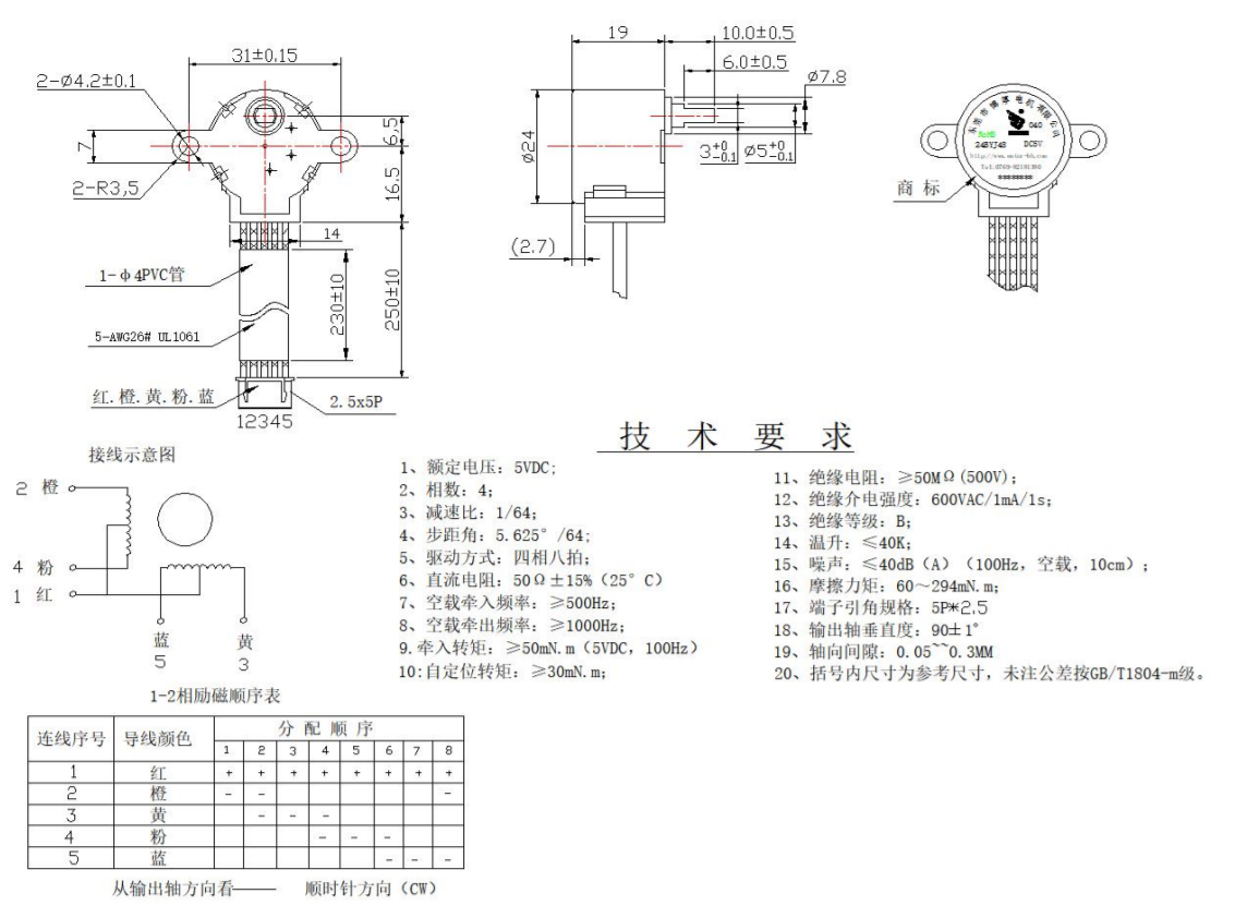步進(jìn)電機(jī)