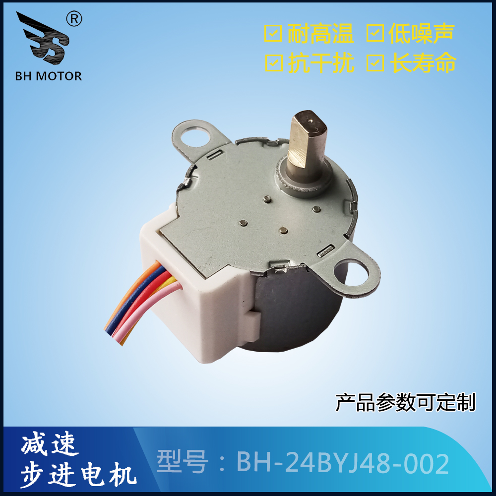 減速步進電機