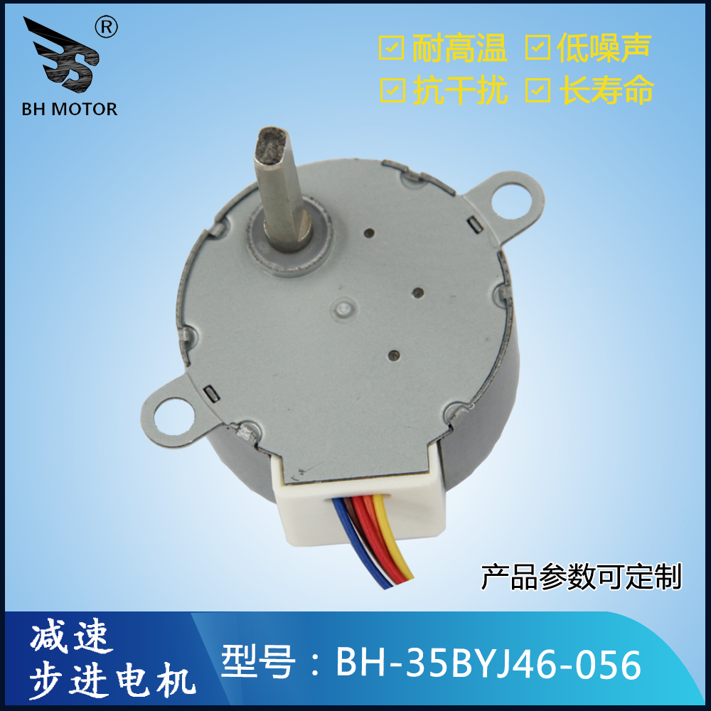 35BYJ46適用于落地風(fēng)扇專用減速電機(jī)