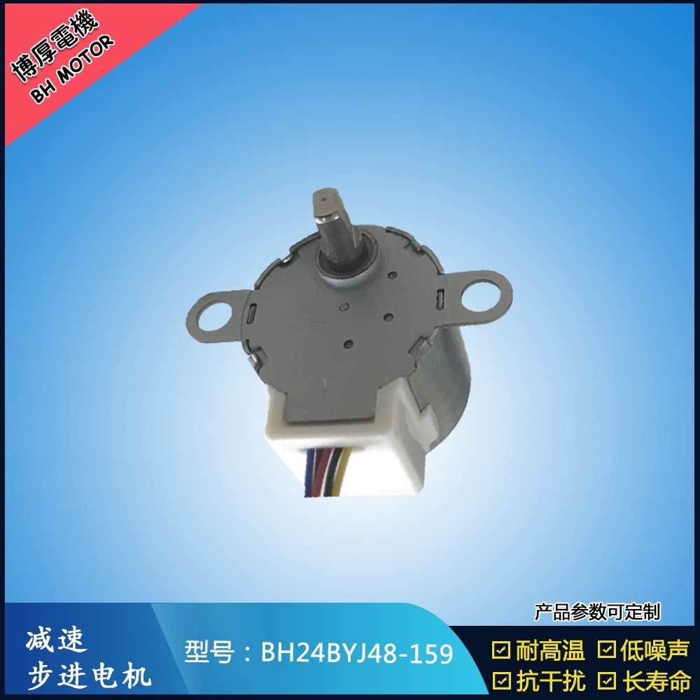 BH24BYJ48-159取暖器搖頭步進(jìn)電機(jī)