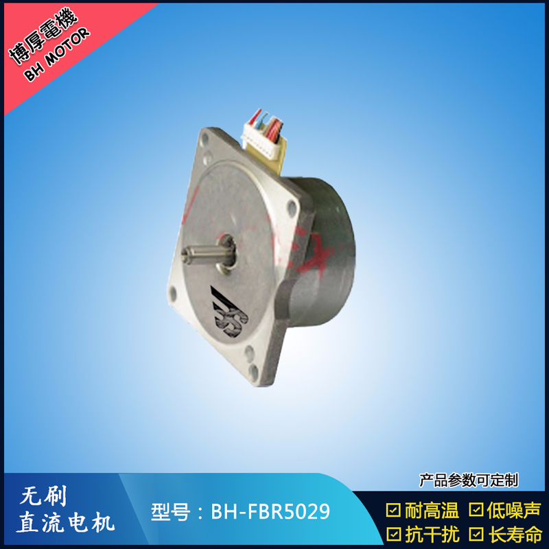 BHFBR5029無刷直流電機(jī)