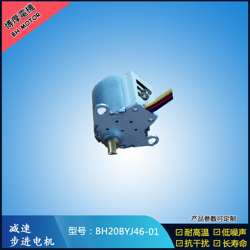 BH20BYJ46-01 12V安防監(jiān)控設(shè)備5V安防轉(zhuǎn)動(dòng)云臺(tái)設(shè)備