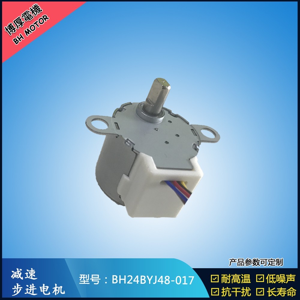 投影儀電機(jī)BH24BYJ48-017