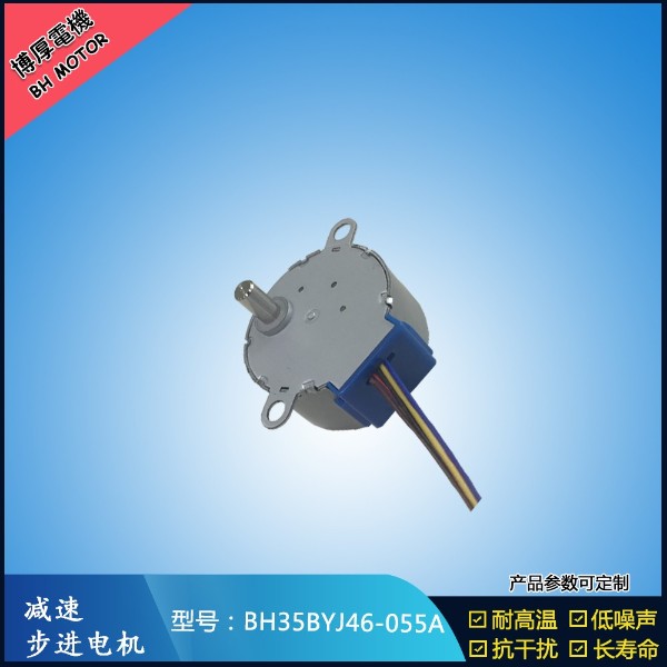 BH35BYJ46-055A咖啡機(jī)步進(jìn)電機(jī)