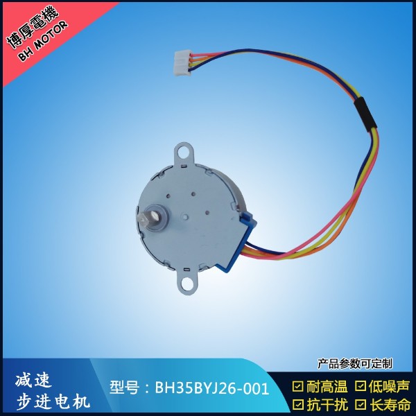 BH35BYJ26-001共享充電寶步進電機