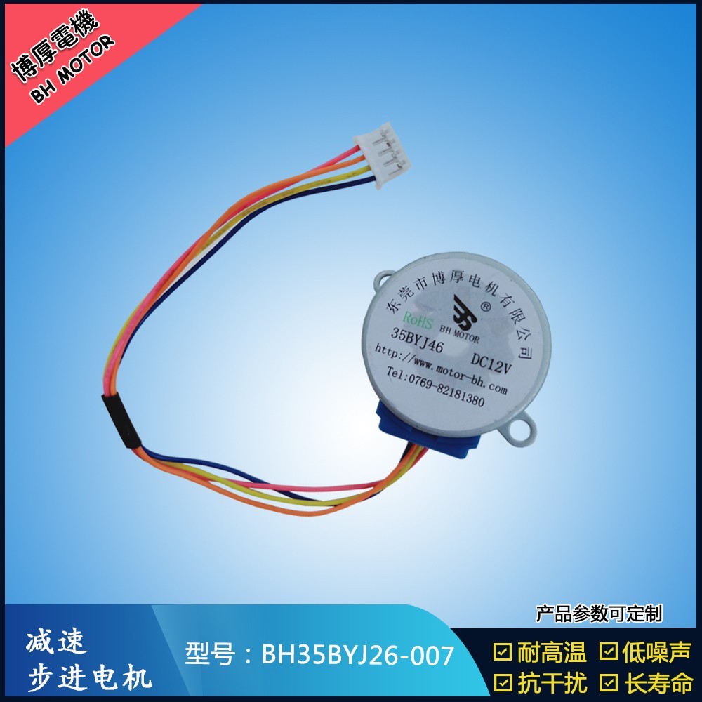 BH35BYJ26-007取暖器搖頭步進電機