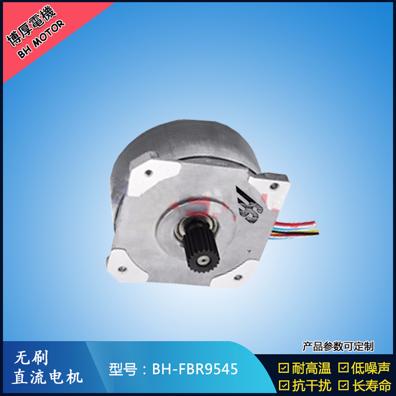 BHFBR9545無(wú)刷直流電機(jī)