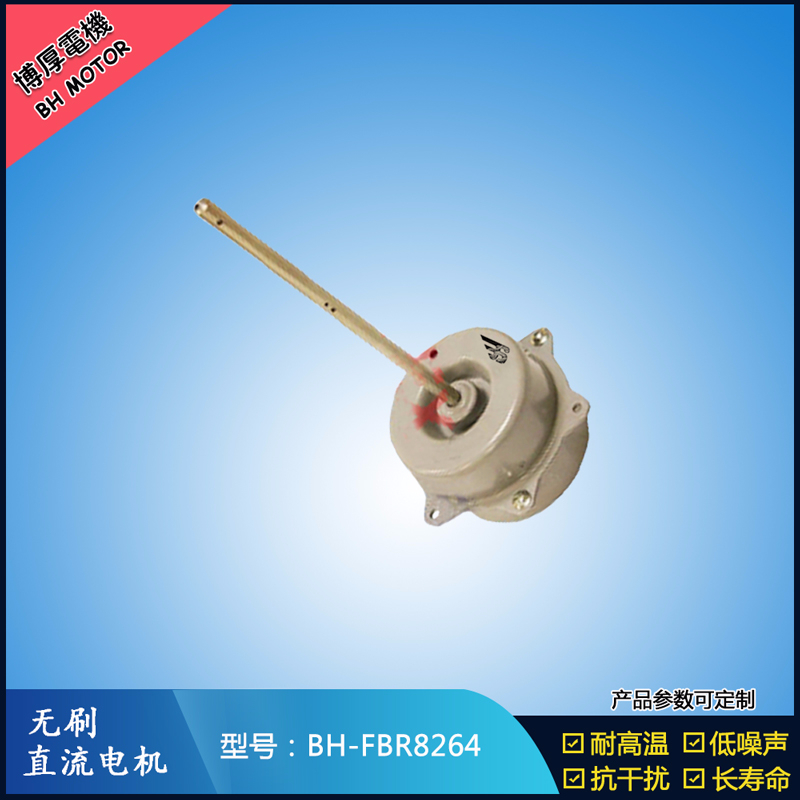 BHFBR8264無刷直流電機(jī)