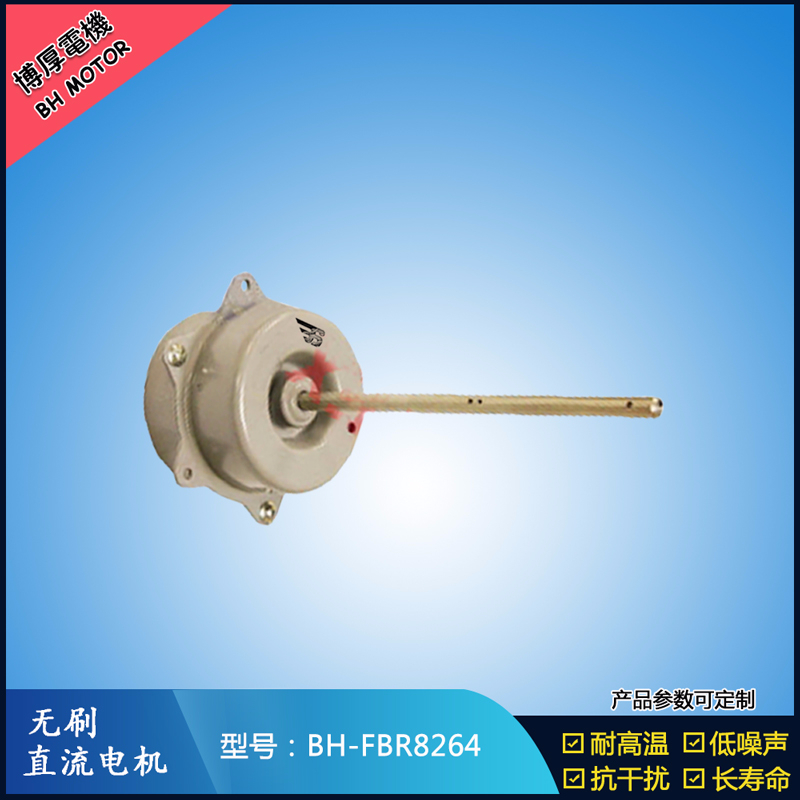 BHFBR8264無刷直流電機(jī)