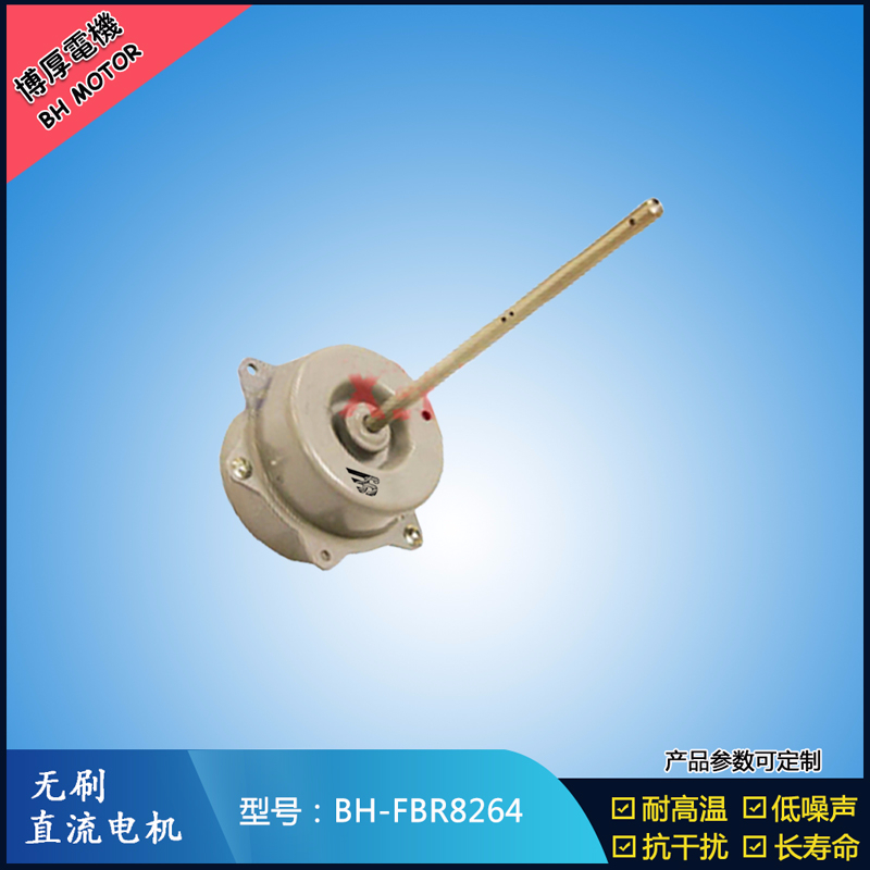 BHFBR8264無刷直流電機(jī)