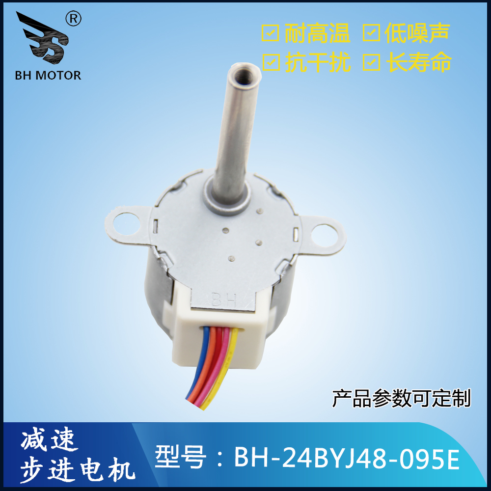 櫻花空調(diào)擺風(fēng)電機(jī)