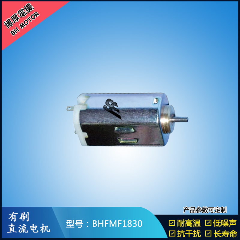BHFMF1830 直流有刷電機2.4V 12V 24V 微型伺服電機 紡織機械馬達