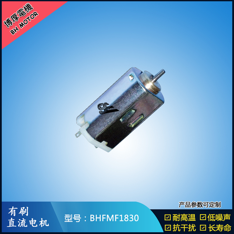 BHFMF1830 直流有刷電機2.4V 12V 24V 微型伺服電機 紡織機械馬達