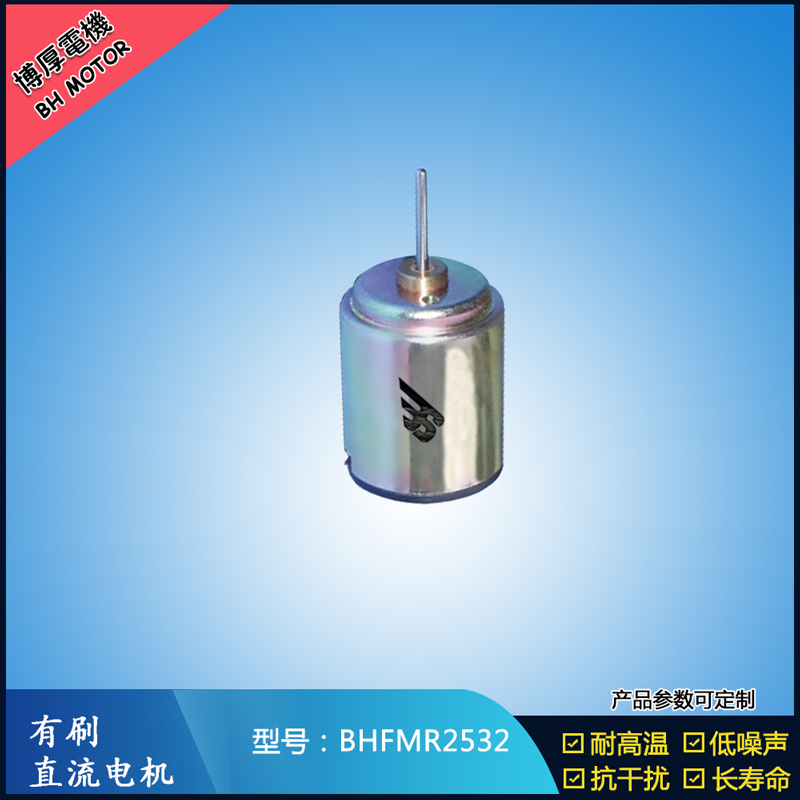 BHFMR2532直流有刷電機(jī) 12V 24V門禁鎖馬達(dá) 自動門鎖馬達(dá)