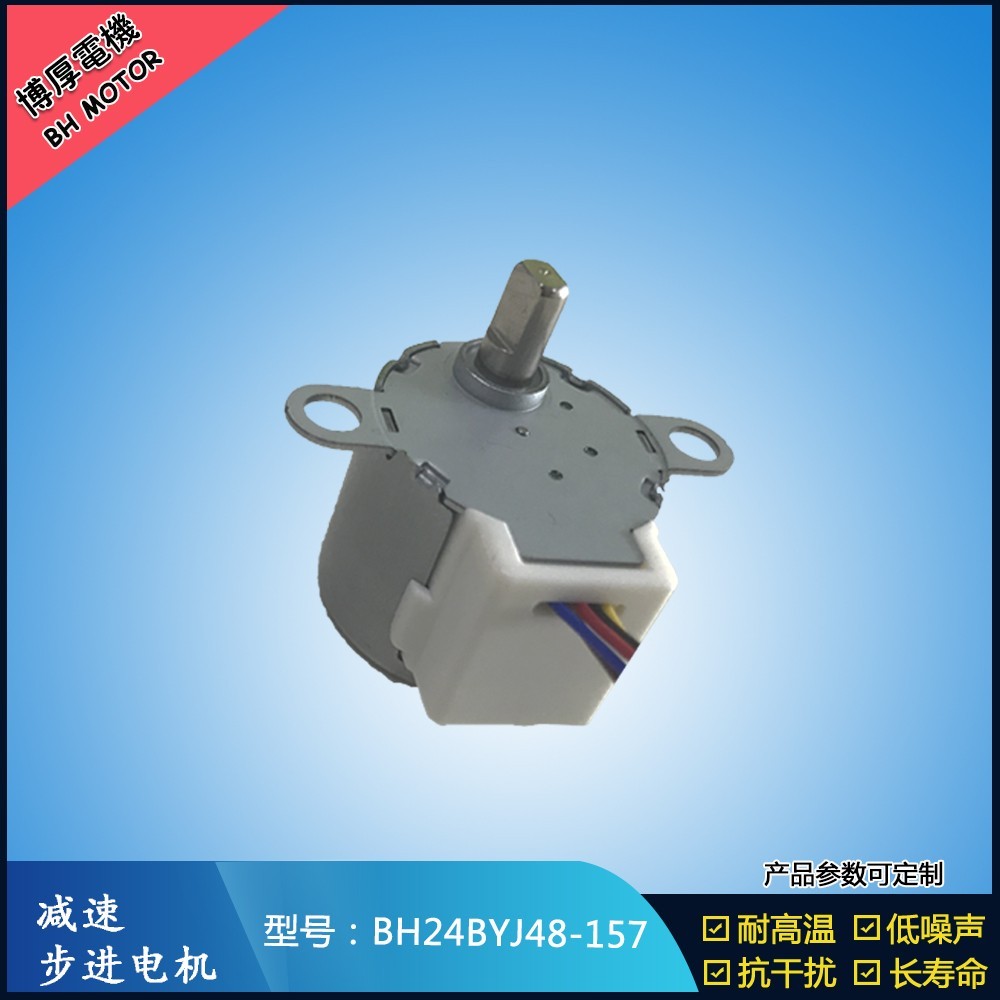 BH24BYJ48-157出風口扇葉步進電機