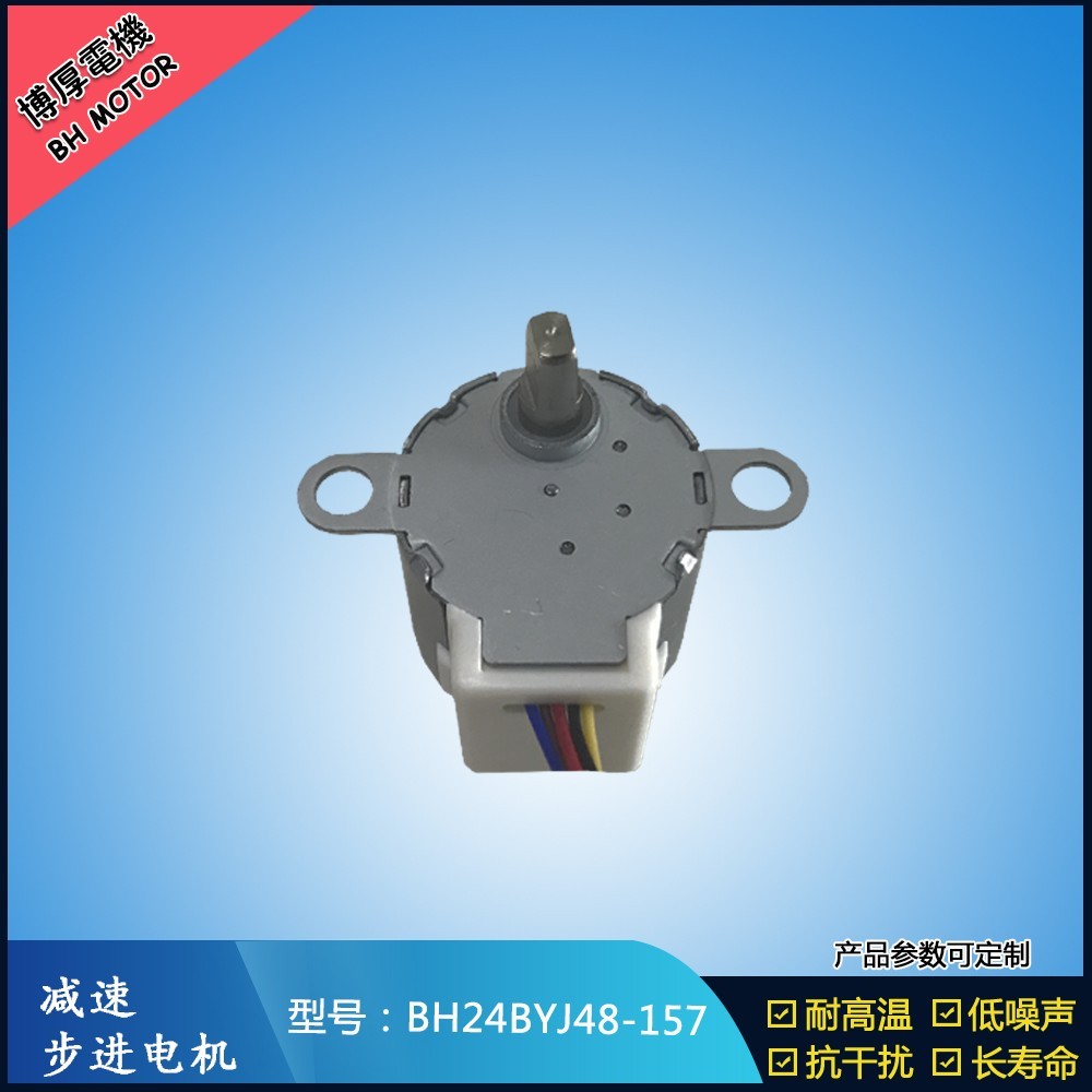 BH24BYJ48-157出風口扇葉步進電機