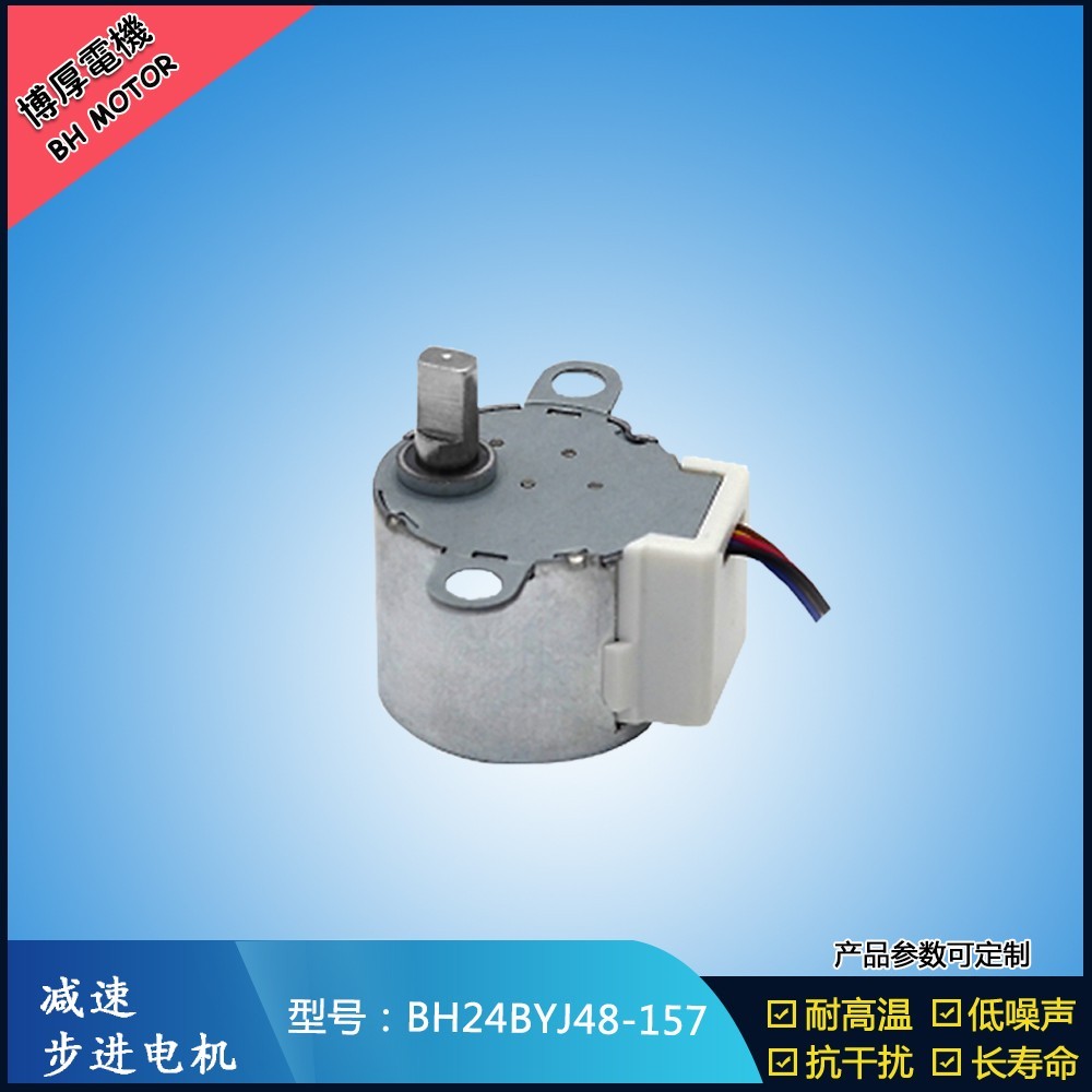 BH24BYJ48-157出風口扇葉步進電機