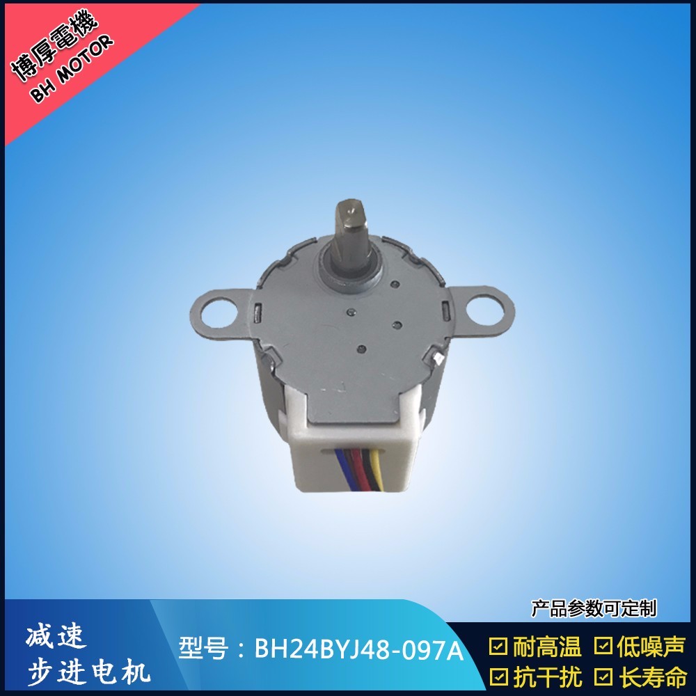 BH24BYJ48-097A  12V電動(dòng)百葉窗步進(jìn)電機(jī)