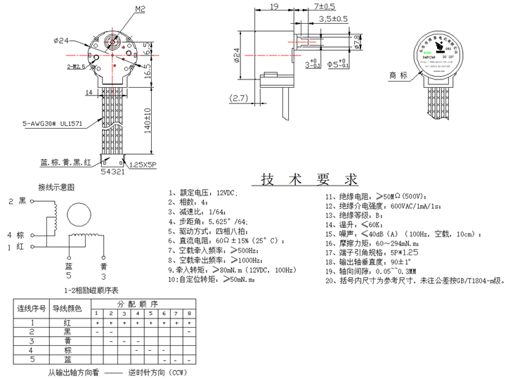 步進(jìn)電機(jī)