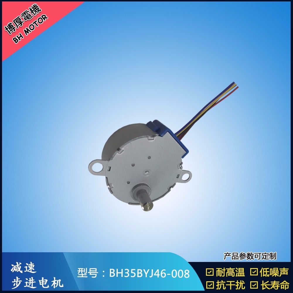 BH35BYJ46-008投影燈步進(jìn)電機(jī)