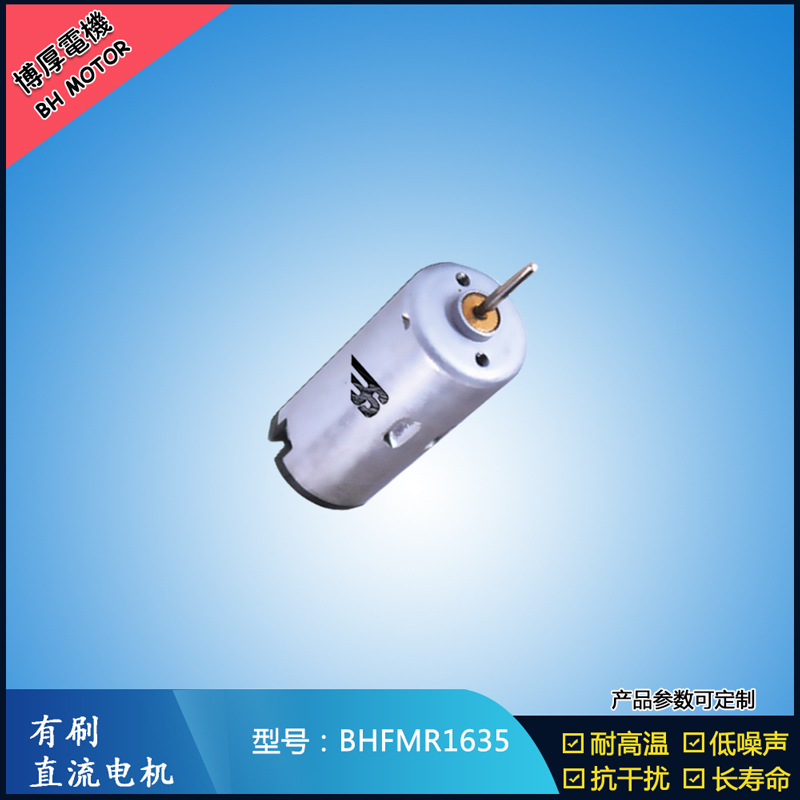 BHFMR1635直流有刷電機(jī)  24V游樂(lè)玩具馬達(dá) 包裝機(jī)械馬達(dá) 直流伺服電機(jī)