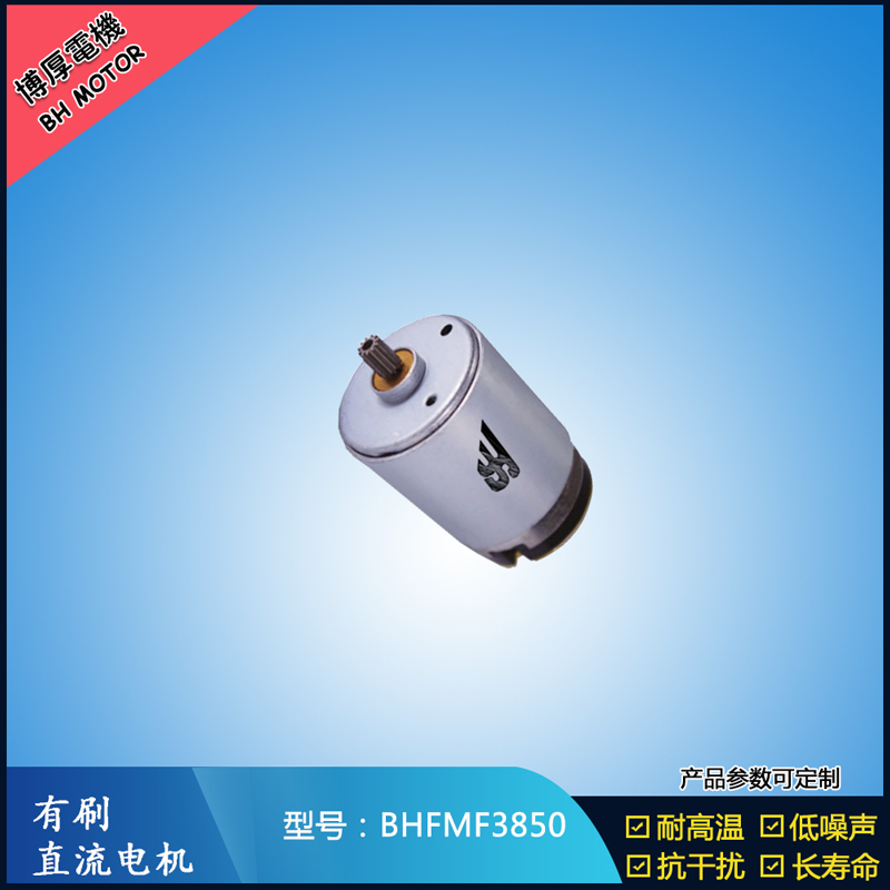 BHFMR3850電動(dòng)工具電機(jī)24V  按摩器馬達(dá)