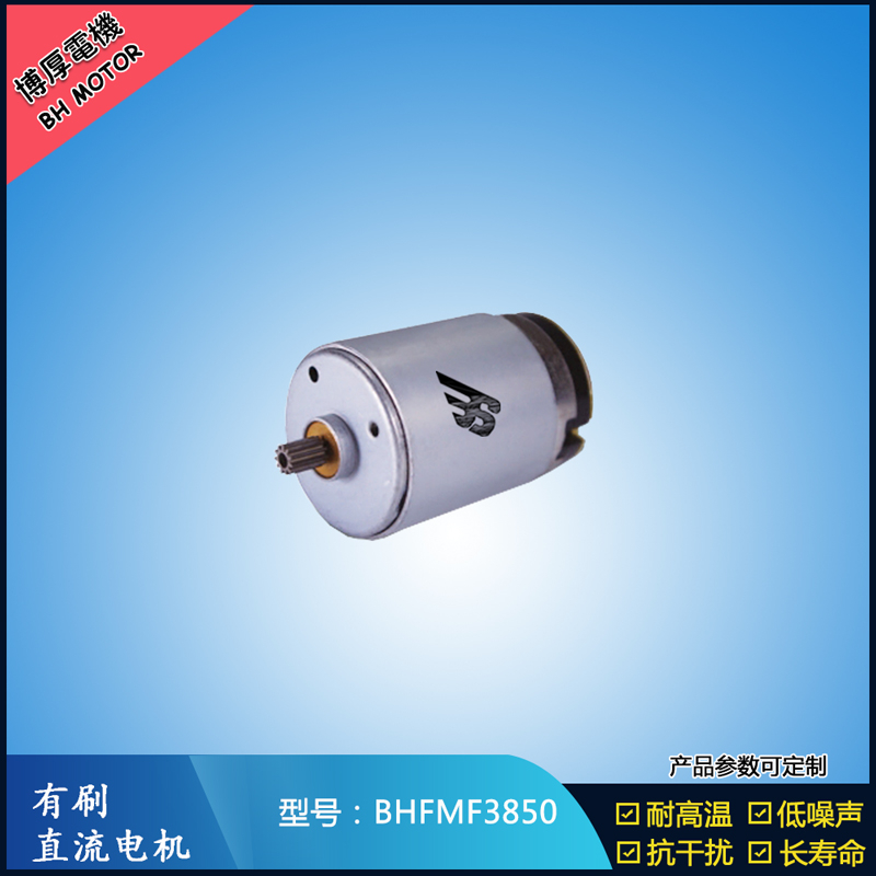 BHFMR3850電動(dòng)工具電機(jī)24V  按摩器馬達(dá)