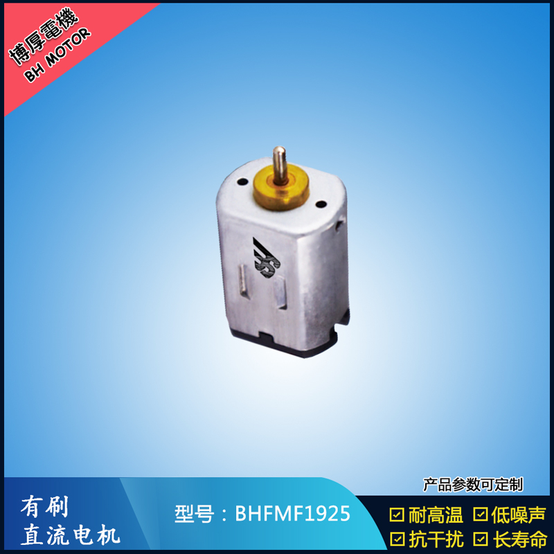 BHFMF1925直流有刷電機(jī)2.4V