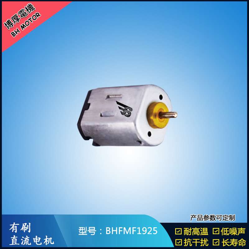 BHFMF1925直流有刷電機(jī)2.4V