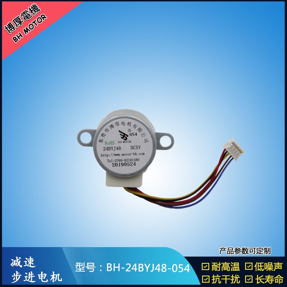 BH24BYJ48-054監(jiān)控?fù)u頭機(jī)步進(jìn)電機(jī)