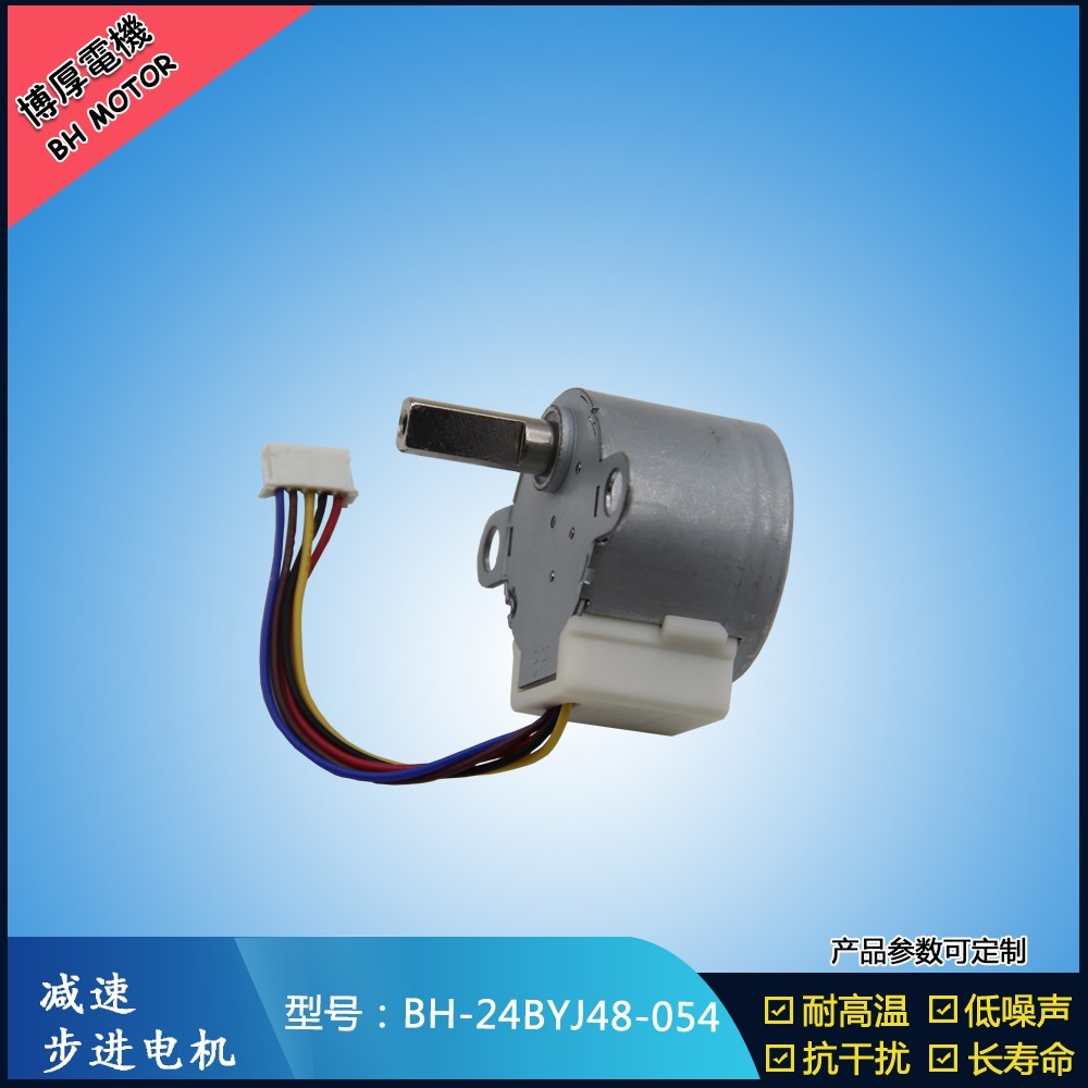 BH24BYJ48-054監(jiān)控?fù)u頭機(jī)步進(jìn)電機(jī)