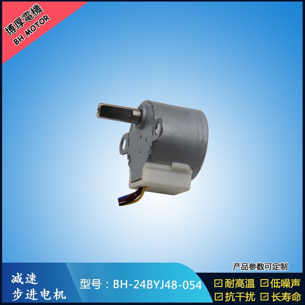 BH24BYJ48-054監(jiān)控?fù)u頭機(jī)步進(jìn)電機(jī)