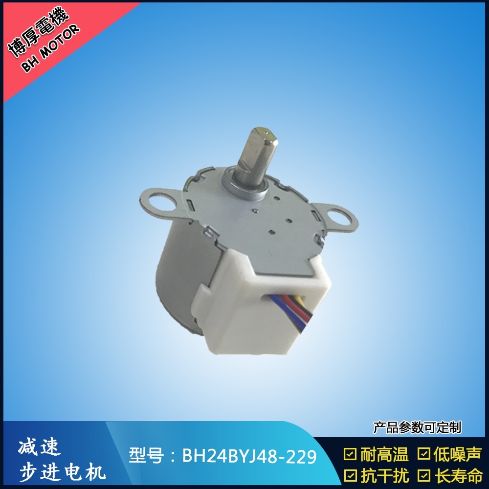 BH24BYJ48-229搖頭機步進電機