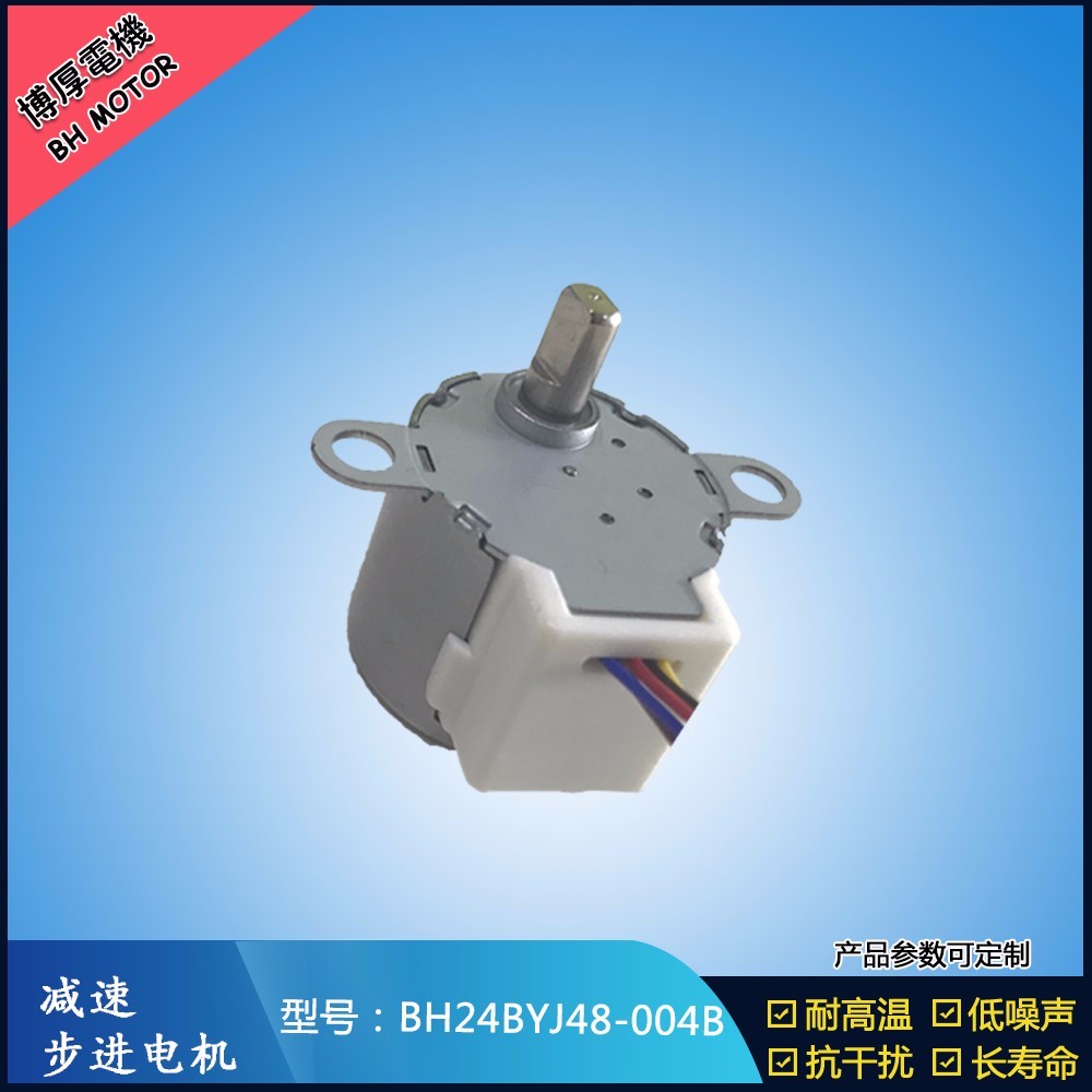 BH24BYJ48-004B風扇底座步進電機