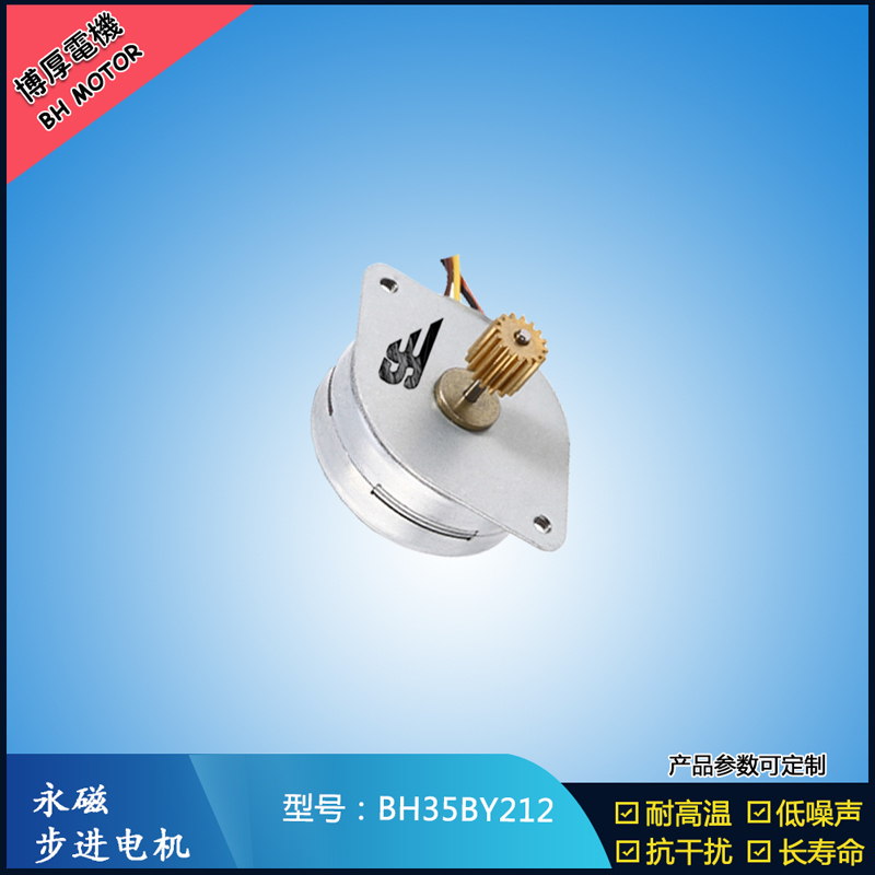 BH35BY212永磁步進(jìn)電機(jī) 24V直流微型馬達(dá) 閥門控制馬達(dá)