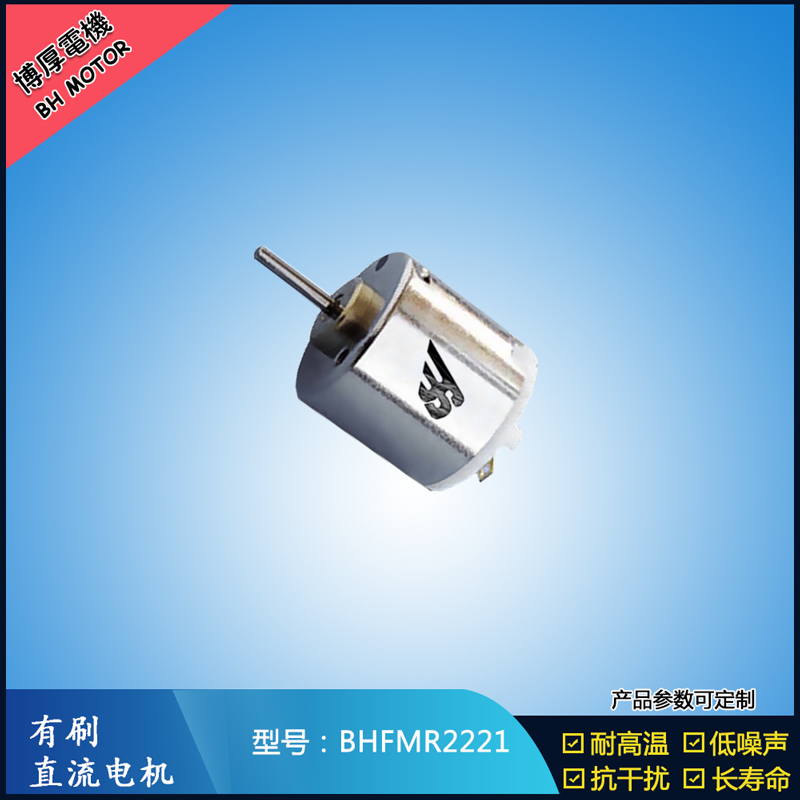NHFMR2221有刷直流電機(jī) 2.4V 5V 7.2V 游樂(lè)玩具馬達(dá) 微型直流伺服電機(jī)