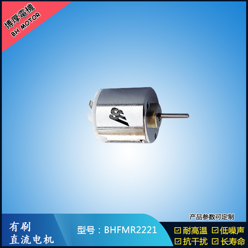 NHFMR2221有刷直流電機(jī) 2.4V 5V 7.2V 游樂(lè)玩具馬達(dá) 微型直流伺服電機(jī)