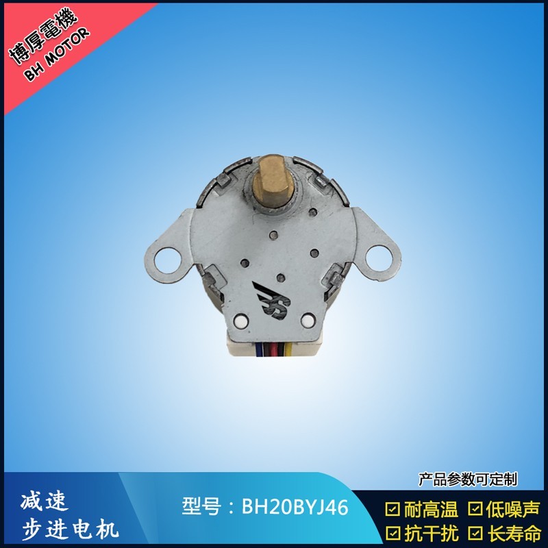 BH20BYJ46-020吸塵器減速步進電機 5V 減速步進電機