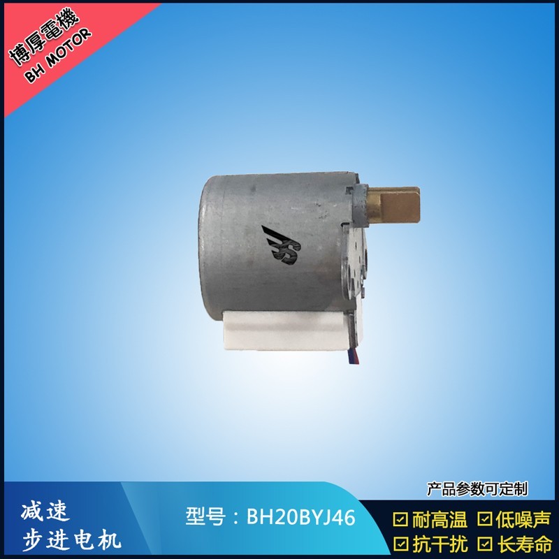BH20BYJ46 5-12V 減速步進(jìn)電機(jī)  冷風(fēng)機(jī)電機(jī)