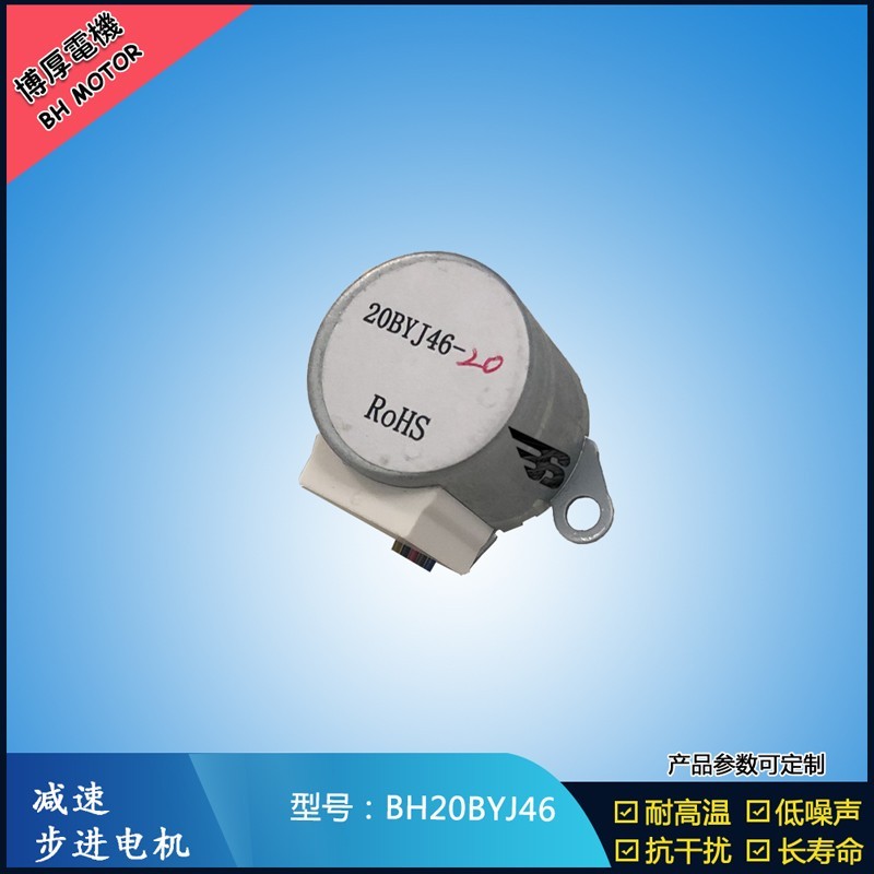 BH20BYJ46 5-12V 減速步進(jìn)電機(jī)  冷風(fēng)機(jī)電機(jī)