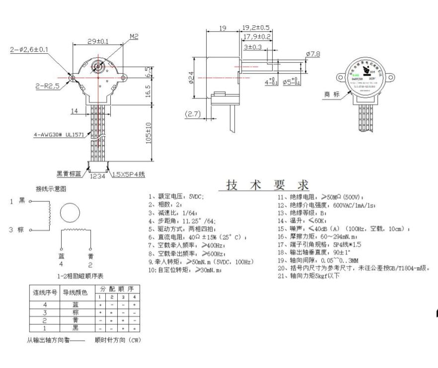 步進電機