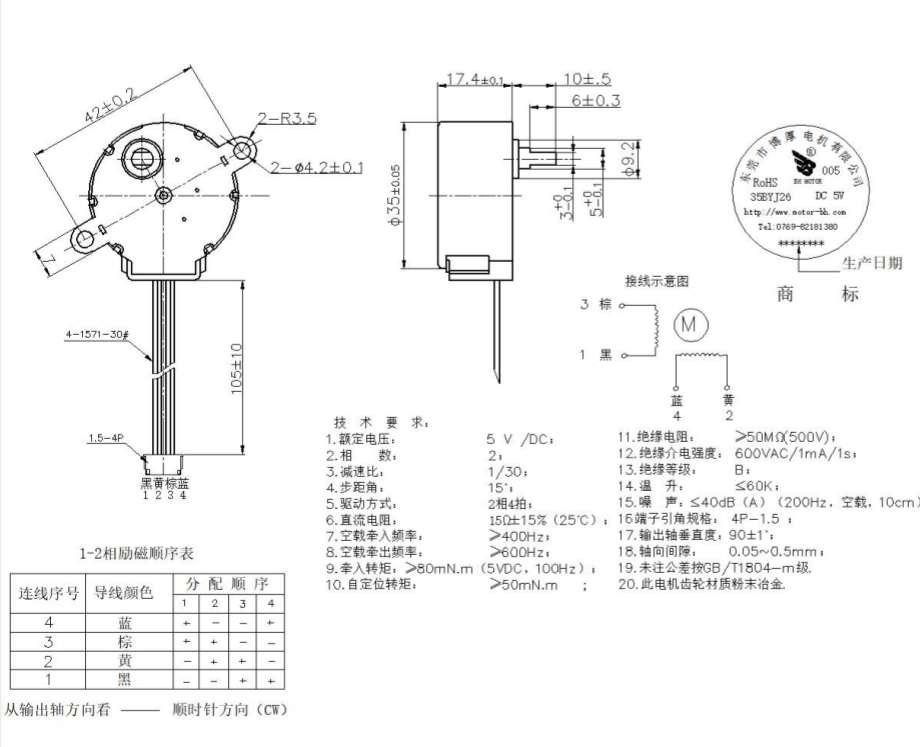 35BYJ26步進電機參數(shù)