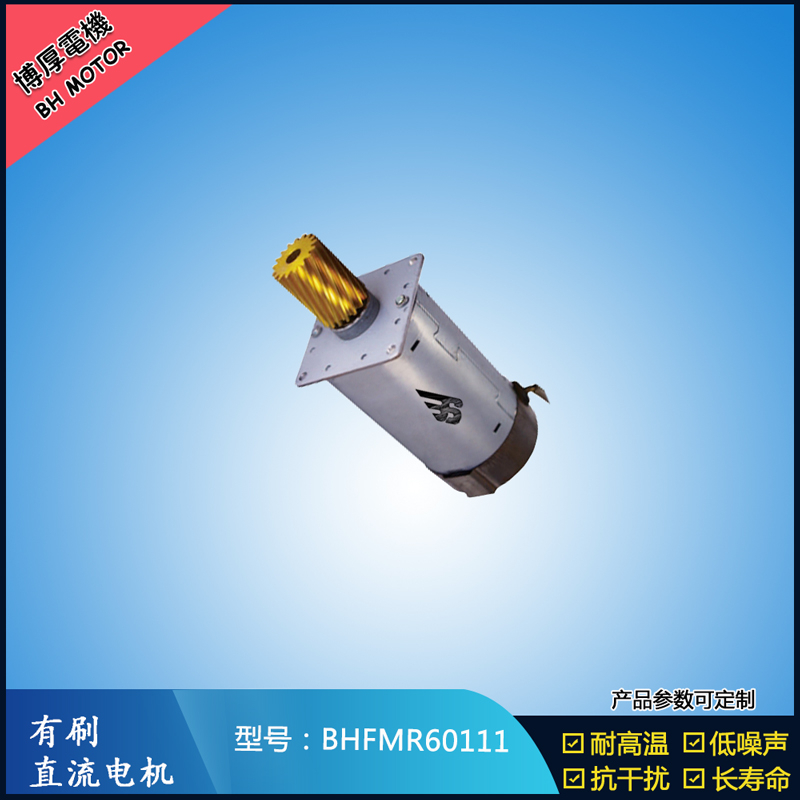 BHFMR60111交流有刷電機(jī) 100V機(jī)器人馬達(dá) 航天航模馬達(dá)