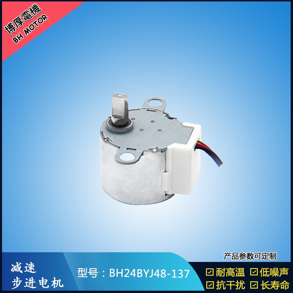 BH24BYJ48-137暖風機步進馬達