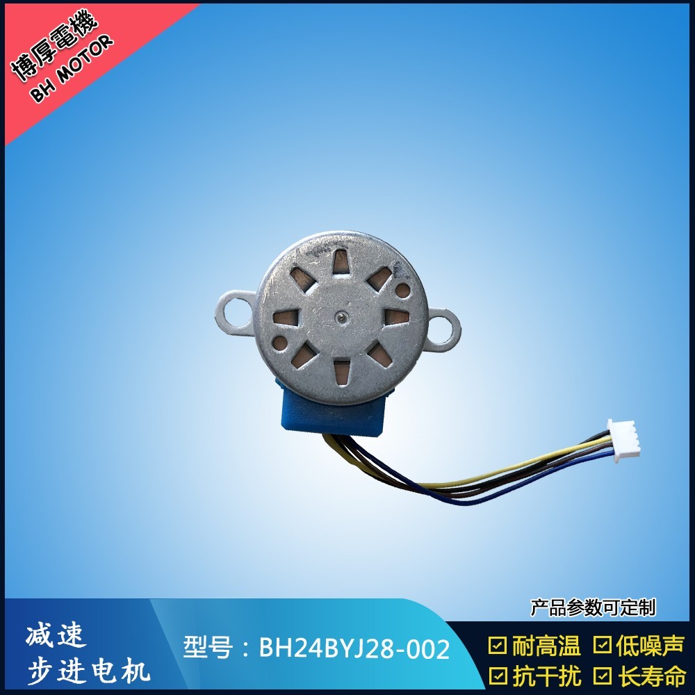 BH24BYJ28-002監(jiān)視攝像機步進電機