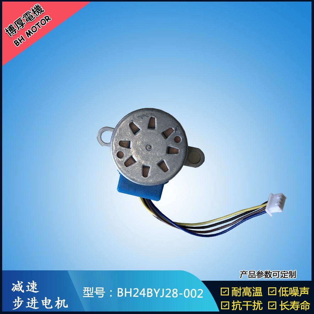 BH24BYJ28-002監(jiān)視攝像機步進電機